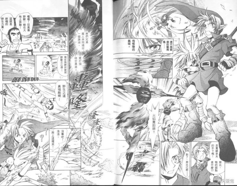 塞爾達傳說_時之笛,VOL02,第88张