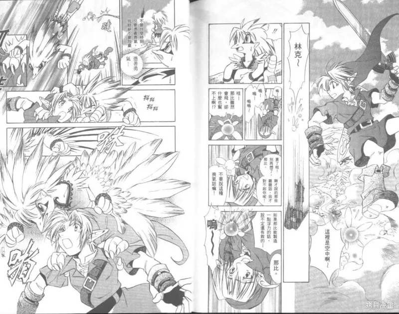 塞爾達傳說_時之笛,VOL02,第91张