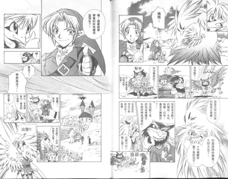 塞爾達傳說_時之笛,VOL02,第93张