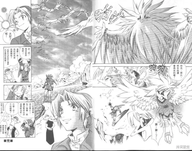 塞爾達傳說_時之笛,VOL02,第94张