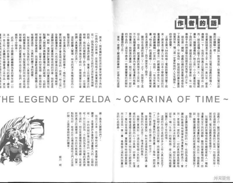 塞爾達傳說_時之笛,VOL02,第95张