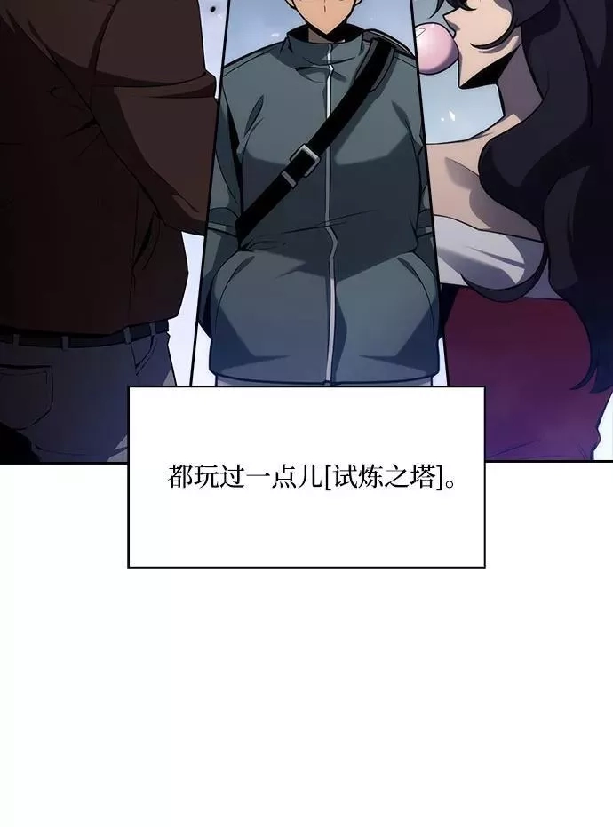 我独自满级新手,[第2话] 序幕,第18张