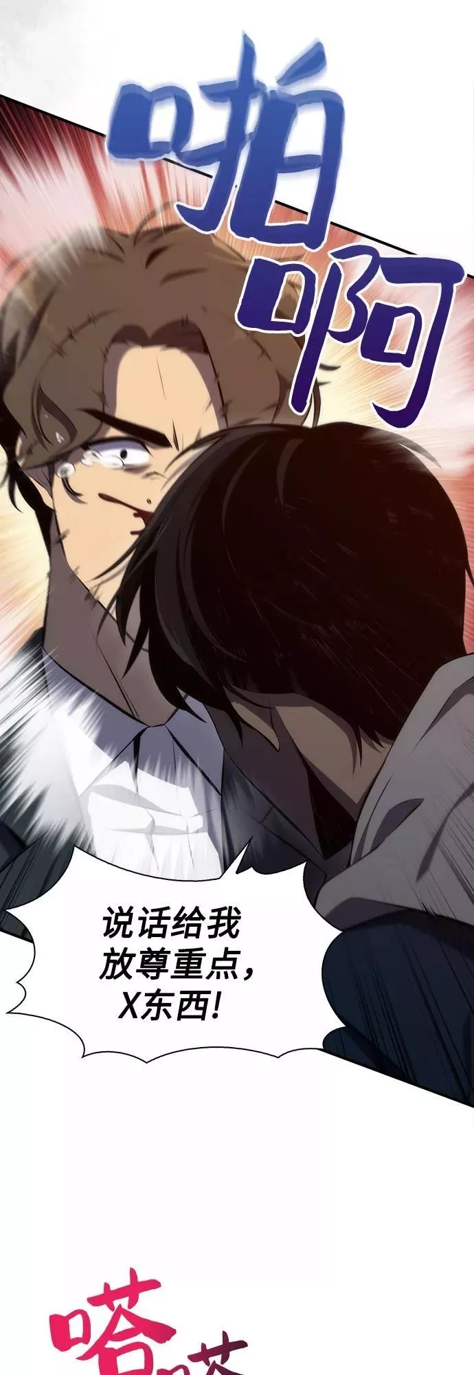 我独自满级新手,[第2话] 序幕,第32张