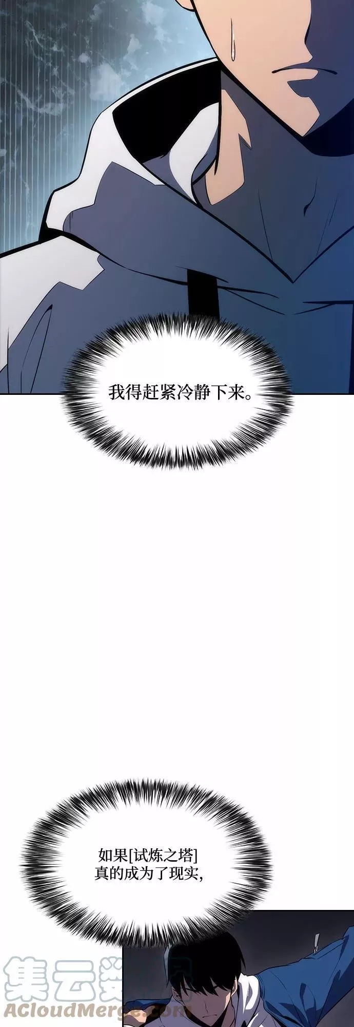 我独自满级新手,[第2话] 序幕,第4张