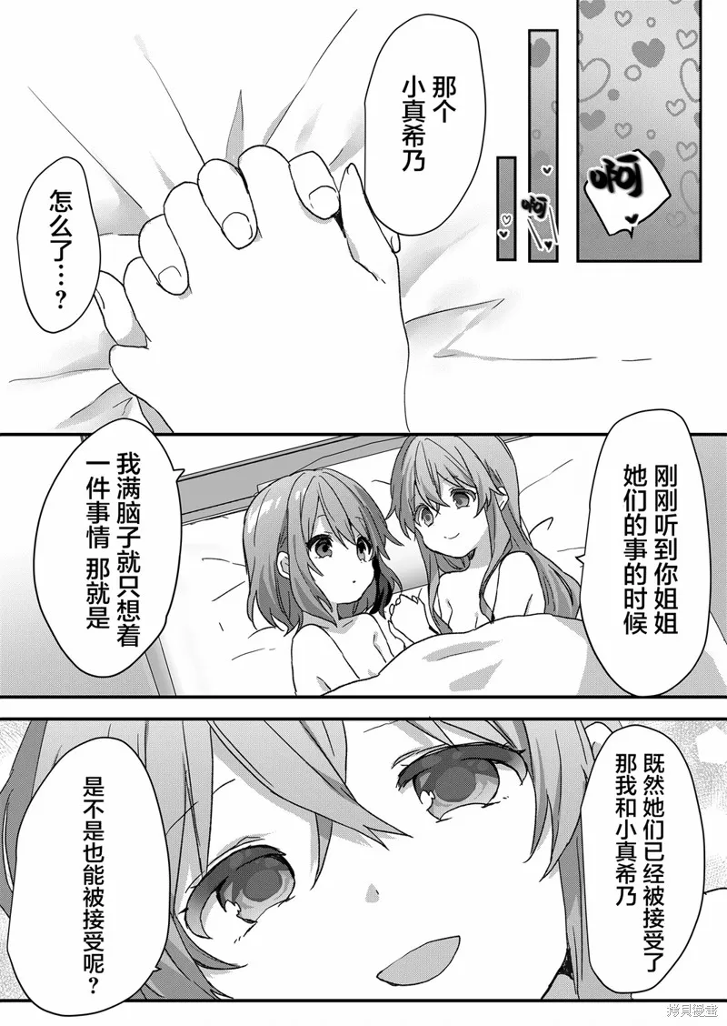 廢物落榜生、人生太過艱難就嘗試晚上招姬,第66话,第10张