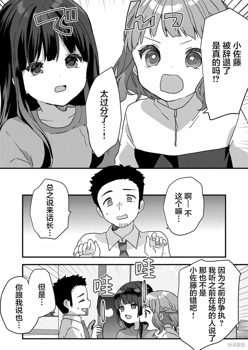 廢物落榜生、人生太過艱難就嘗試晚上招姬,第66话,第12张