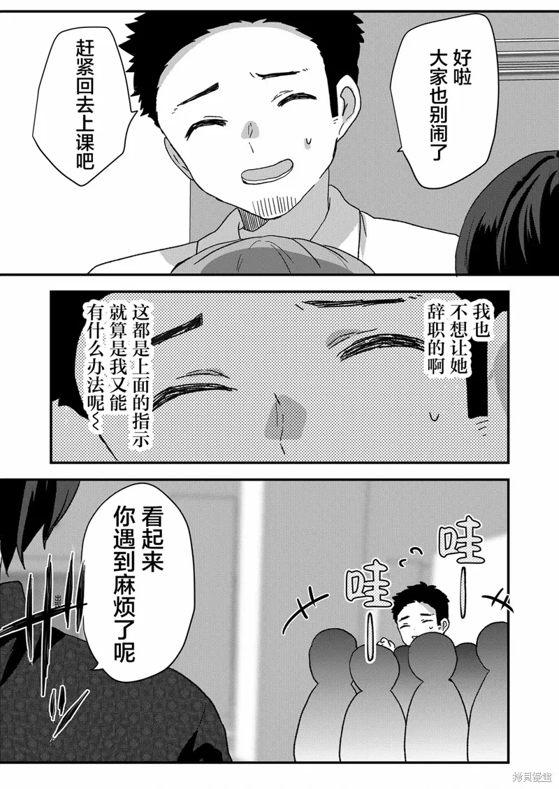 廢物落榜生、人生太過艱難就嘗試晚上招姬,第66话,第13张