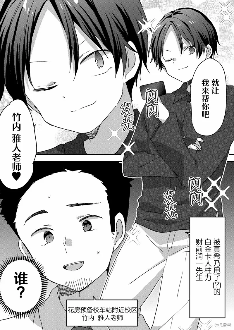 廢物落榜生、人生太過艱難就嘗試晚上招姬,第66话,第14张