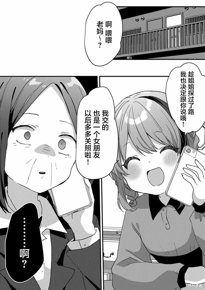 廢物落榜生、人生太過艱難就嘗試晚上招姬,第66话,第15张