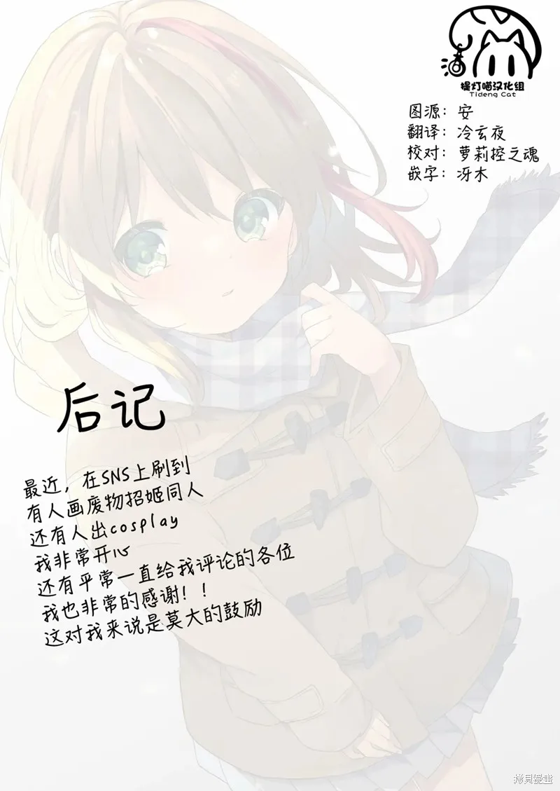 廢物落榜生、人生太過艱難就嘗試晚上招姬,第66话,第16张