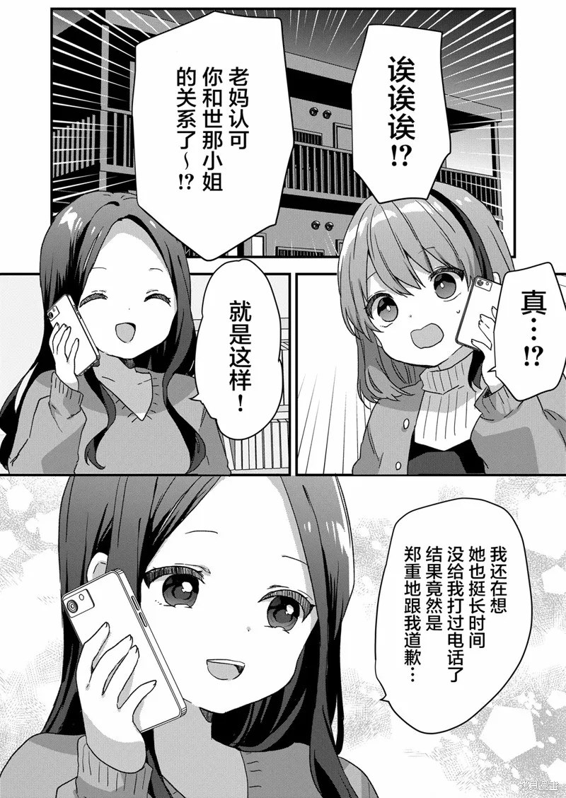 廢物落榜生、人生太過艱難就嘗試晚上招姬,第66话,第3张