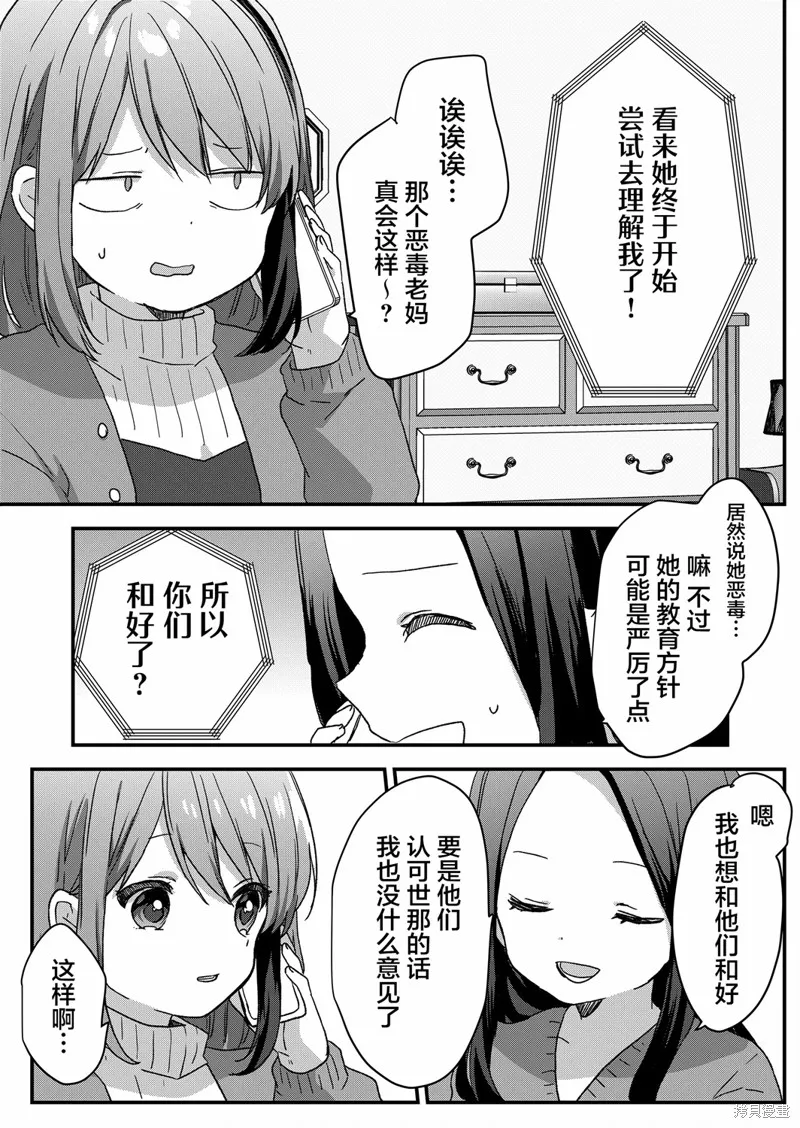 廢物落榜生、人生太過艱難就嘗試晚上招姬,第66话,第4张