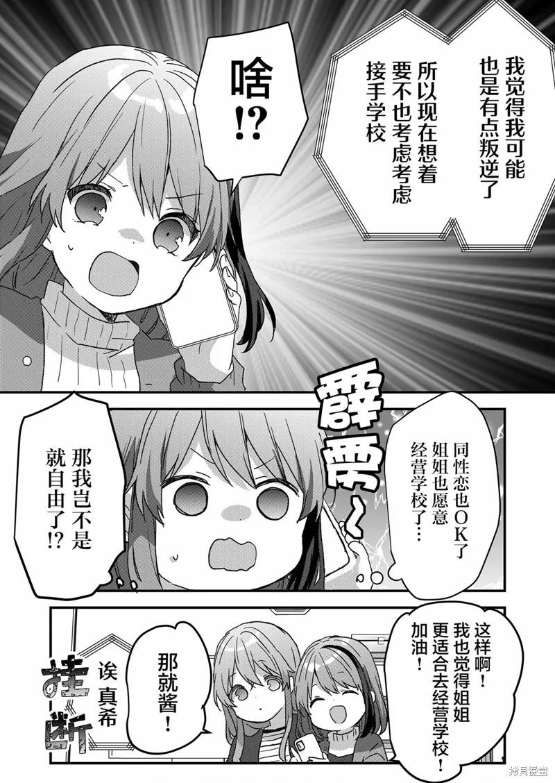 廢物落榜生、人生太過艱難就嘗試晚上招姬,第66话,第5张