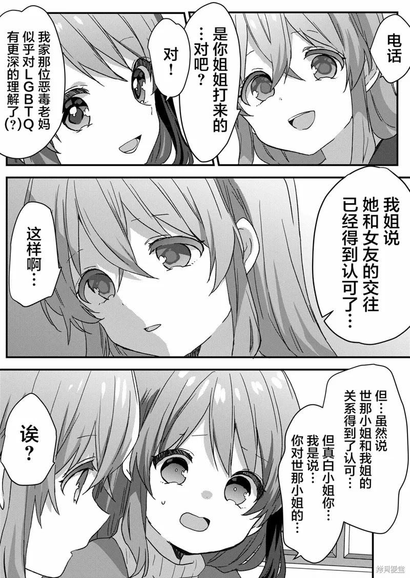 廢物落榜生、人生太過艱難就嘗試晚上招姬,第66话,第6张