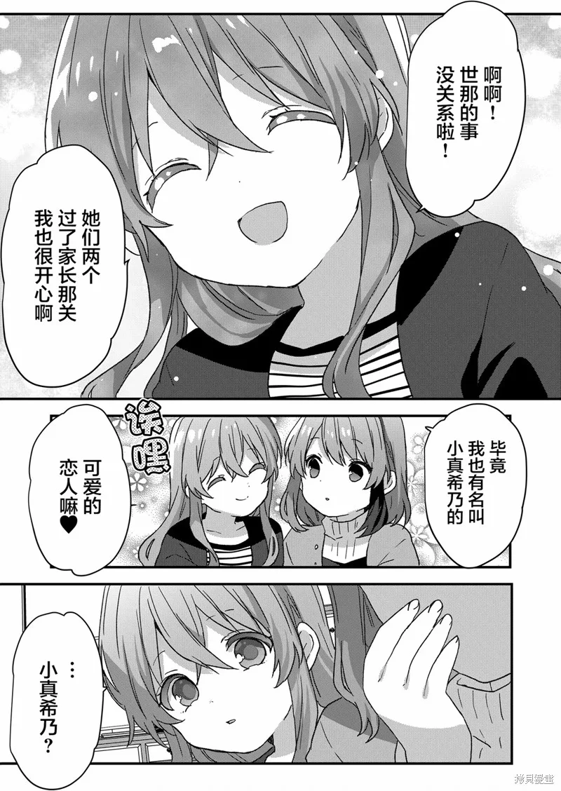 廢物落榜生、人生太過艱難就嘗試晚上招姬,第66话,第7张