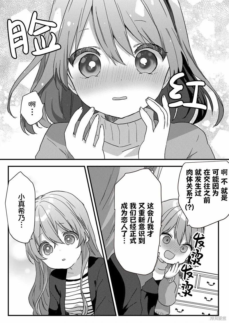 廢物落榜生、人生太過艱難就嘗試晚上招姬,第66话,第8张