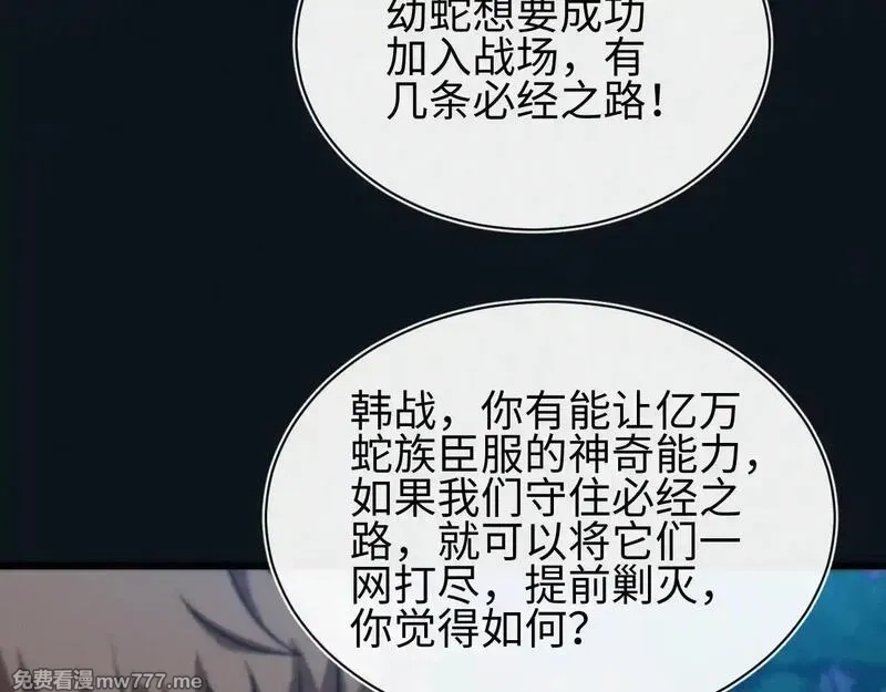 斩灵少女：我契约的全是上古神兵,第27话 蛇巢守护者,第133张