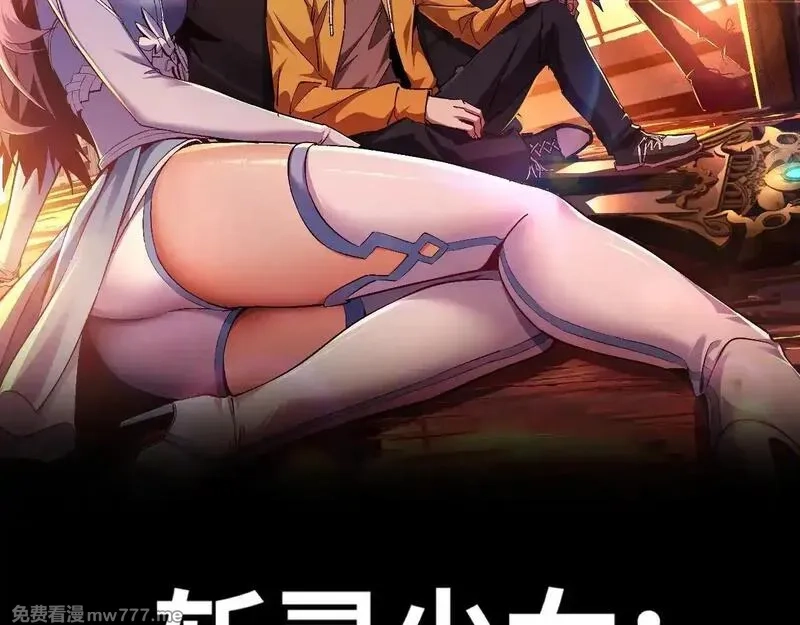 斩灵少女：我契约的全是上古神兵,第27话 蛇巢守护者,第2张