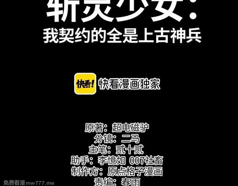 斩灵少女：我契约的全是上古神兵,第27话 蛇巢守护者,第3张