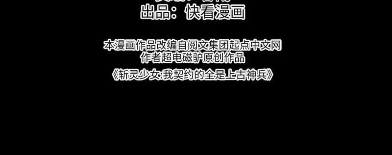 斩灵少女：我契约的全是上古神兵,第27话 蛇巢守护者,第4张