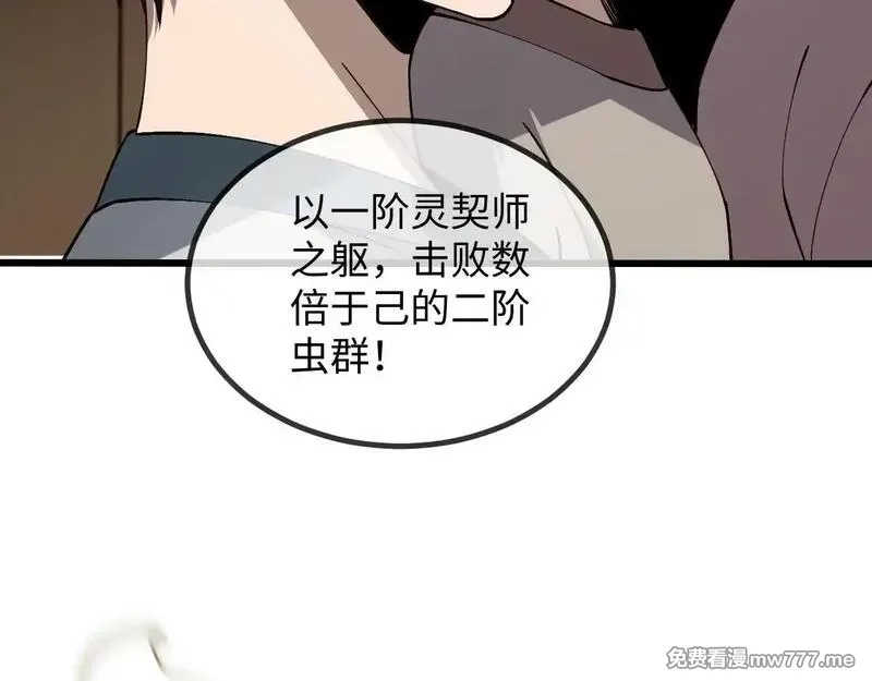 斩灵少女：我契约的全是上古神兵,第三话 此曲，破阵,第163张