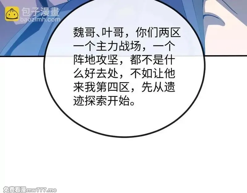 斩灵少女：我契约的全是上古神兵,第三话 此曲，破阵,第80张